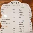 타이스푼 이미지