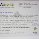 에이플러스아로마 이미지