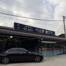 상 생 | 서오릉 불고기 본점 후기｜산더미처럼 쌓아 올린 생불고기 한 상