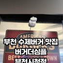 버거더심플 이미지