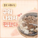 본가참숯석갈비 | 충주 본가석갈비 후기, 아이들이랑 외식하기 편했던 석갈비집