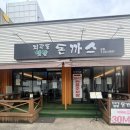 지곡동 옛날 돈까스 내돈내산 후기
