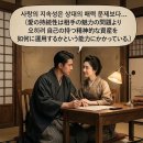 [7] 죽음과 바꿀 사랑: 깊은 내면의 성과 사랑 이미지