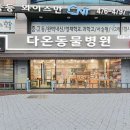행복이 있는 동물병원 이미지