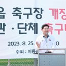 이동읍 축구장 이미지