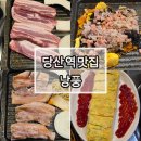 낭풍 | 당산역 단체회식장소로 낭풍 김치삼겹살 추천하는 이유? 낭풍 솔직후기!