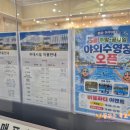 화순이네 | 화순 아쿠아나 야외수영장 오픈 비수기 방문 후기