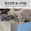 자담치킨 평택고덕로데오점 | 고덕 맛집, 가수 브라이언도 왔다 갔다는 평택 파스타 맛집 파스타랑 W 고덕점