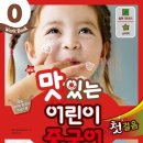 맛있는 어린이 중국어 이미지