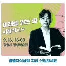 [제왕인문학] 조선의 임금에게 길을 묻다 | “배움이 곧 즐거움!” 광명지식상점 하반기 평생학습 프로그램,지금 신청하세요!