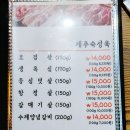 제주생고기 이미지