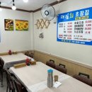 대길회센타 | [경주 감포]싱싱한 회와 얼큰한 매운탕이 맛있는 '대길횟집' 내돈내산 맛집추천