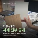 pet01누8126 | [결혼 준비] 신혼집 인테리어 5편 — 자재 추천 22평 아파트 바닥재 벽지 타일 주방 자재 리스트 총정리...