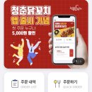 청춘야식 - 강화군 남문안길 18 | 청춘야식