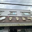 중동063 | 군산 기름 없이 구운 이색 호떡 맛집 '중동호떡' 후기