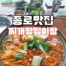 해오름축산 - 파주시 해올2길 16 | 종로 맛집 추천 찌개랑 찜이랑 김치찌개 맛집