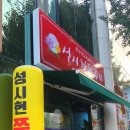 운현정 사우나 이미지