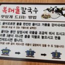 유가네칼국수 | [공주반포맛집] 깊은 국물맛의 '유가네칼국수'공주반포점 후기