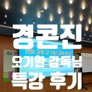유튜버영상 제작자 양성과정 | [경콘진 제작자 양성과정] 오기환 감독님 특강 후기