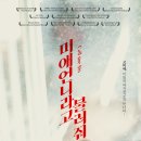 미애언니라고 불러줘 CALL ME sis, 2018 이미지