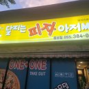 달리는피자아저씨 이미지