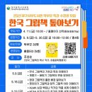 한국 그림책 톺아보기 이미지