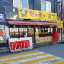 전국통일닭발 이미지
