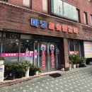 마당참숯불갈비 이미지