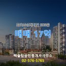 탑삼성공인중개사사무소 | 금호동1가 매매 17억 - 렉슬탑공인중개사사무소