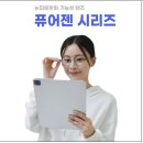 퓨어젠 이미지