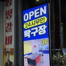오늘도탁구 - 강남구 봉은사로1길 16 | 강남 오늘도탁구 이용 후기 | 무인탁구장 가격, 시설 총정리