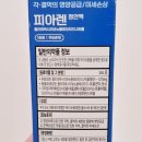 올바른약국 | 약국 PDRN 인공눈물 오에수 피아렌 점안액 추천 효능 부작용 솔직 후기