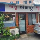 장미머리방 - 사천시 | 장미머리방