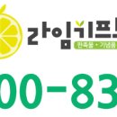 라임기프트