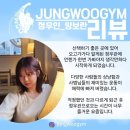 킥복싱무에타이정우관 | 인천 구월동 예술회관역에 위치한 킥복싱 무에타이 정우관 1개월차 킥린이 "찐"후기!