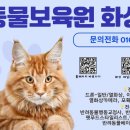 동물보육원 김포지부 이미지