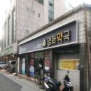 봉황약국 이미지