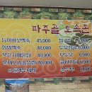 파주골토속촌 이미지