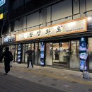 한양화로관양점