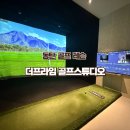더플레이어스 골프스튜디오 | [더 프라임 골프스튜디오] 골프 레슨 후기
