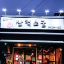 소굴생고기