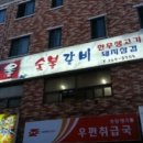장모님양념
