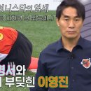 10월18일 골 때리는 그녀들 ‘FC 액셔니스타’ 이영진, 갑작스러운 부상으로 위기 영상 이미지