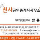 천사공인중개사 이미지