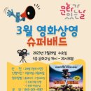 문화가있는날 영화상영 이미지