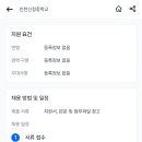 [인천] 2025학년도 인천신정중학교 계약제교원(과학, 수학, 기술가정) 채용(1월 17일 마감) 이미지