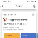 T-Map자동차보험료 10%할인..운전습관 저도 시작했습니다. 이미지