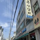 해촌산장어숯불구이 이미지