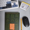 500만부 넘게 팔린 책,《결정적 순간의 대화》, 조셉 그레니,케리 패터슨,론 맥밀런,알 스위즐러
