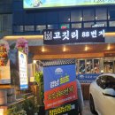 모여라연탄구이 | 창원 야구팬들 모여라 상남동맛집 고깃리88번지에서 회식하고 온 후기